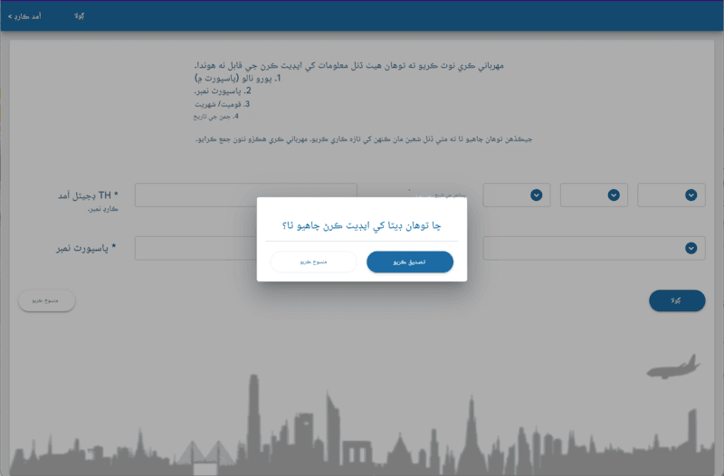 TDAC درخواست جو عمل - ٻيو قدم