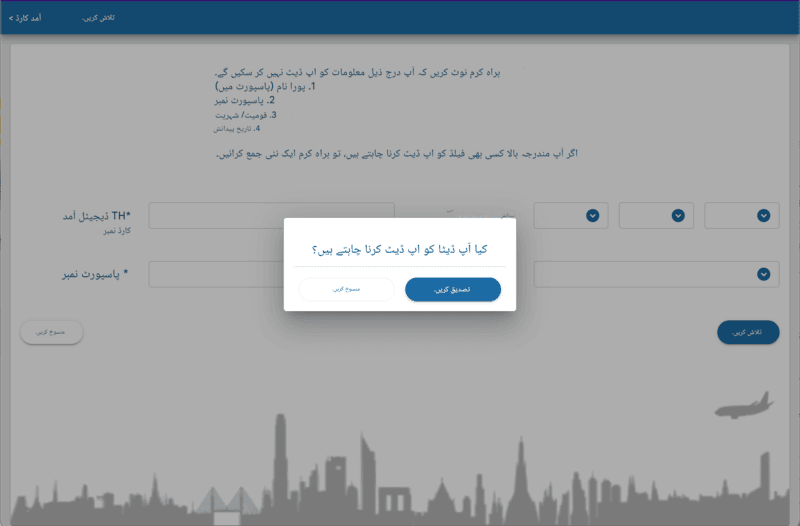 TDAC درخواست کا عمل - مرحلہ 2